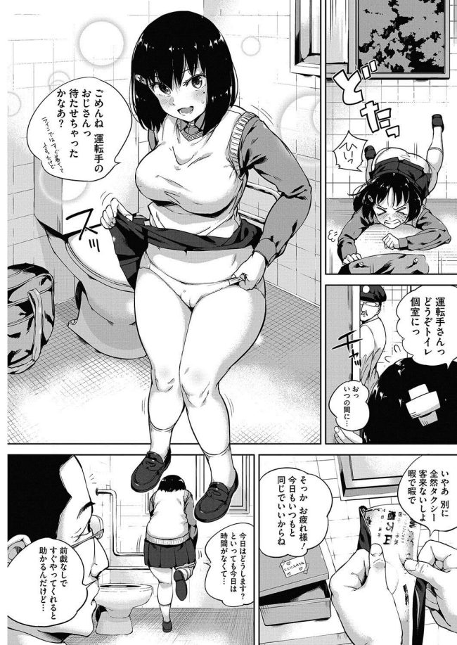 【エロ漫画】巨乳ビッチJKは公衆トイレで売春乱交２穴セックス【無料 エロ同人】(3)