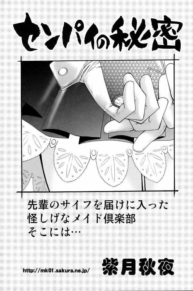 【エロ漫画】巨乳美少女の先輩JKはメイド服で濃厚フェラに生挿入中出し【無料 エロ同人】(346)