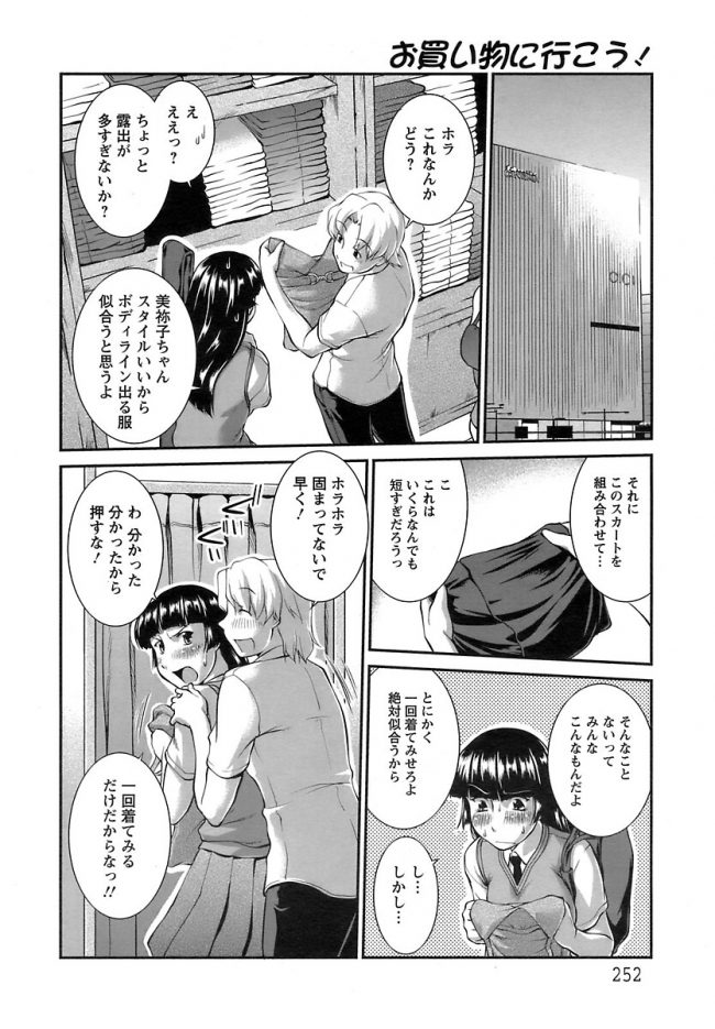 【エロ漫画】巨乳JKはエッチな服来て試着室で生セックス【無料 エロ同人】(249)