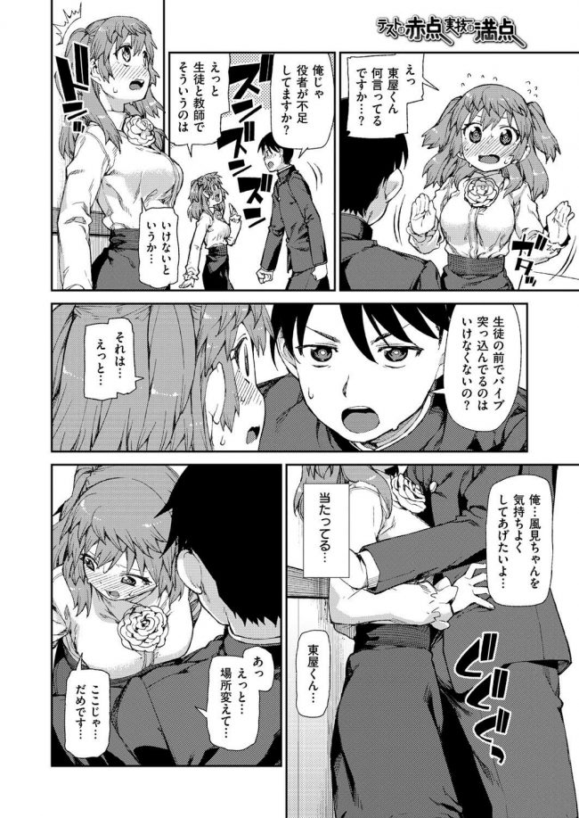 【エロ漫画】ロリ女教師が落としたものはバイブだったｗ【無料 エロ同人】(8)