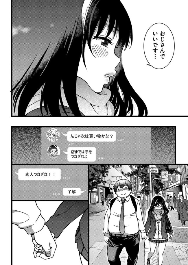 【エロ漫画】援助交際おじさんはJKと売春中出しセックス【無料 エロ同人】(16)