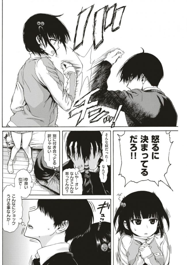 【エロ漫画】巨乳JKは幼馴染でビッチまんこクパァ〜【無料 エロ同人】(4)