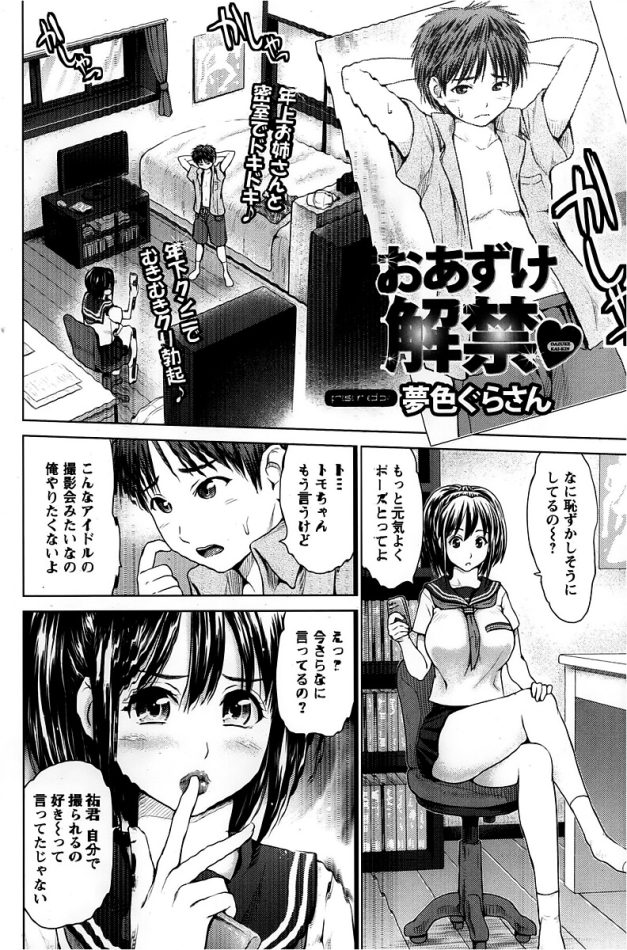 【エロ漫画】姉の友達巨乳JKの大人の体を見学セックス【無料 エロ同人】 (2)