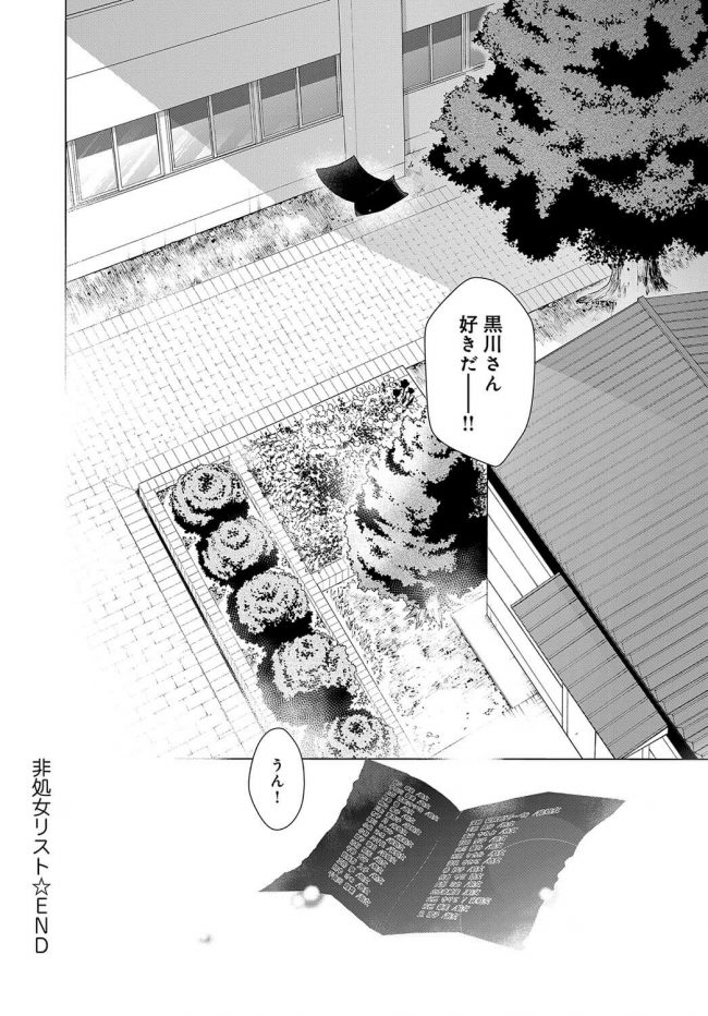 【エロ漫画】黒髪ロングの巨乳JKがズブッと生挿入【無料 エロ同人】(22)