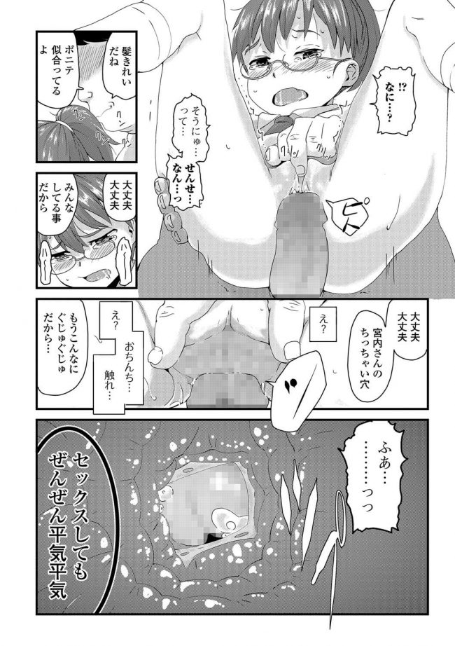【エロ漫画】眼鏡っ子ロリJSが先生の精子ティッシュで…ｗ【無料 エロ同人】(16)