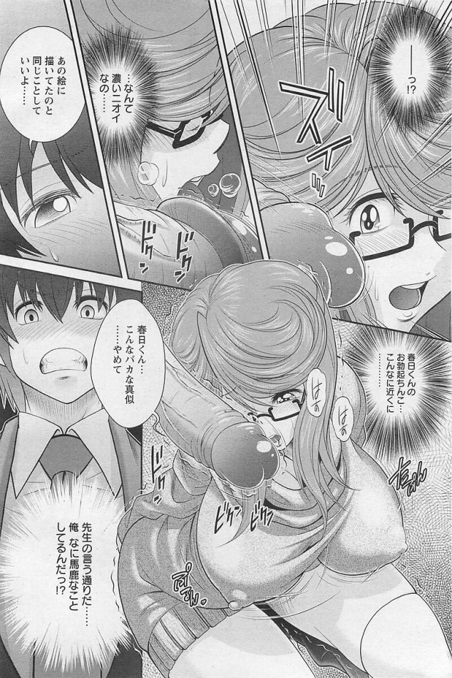 【エロ漫画】巨乳眼鏡っ子の女教師は男子生徒でオナニー中【無料 エロ同人】(255)