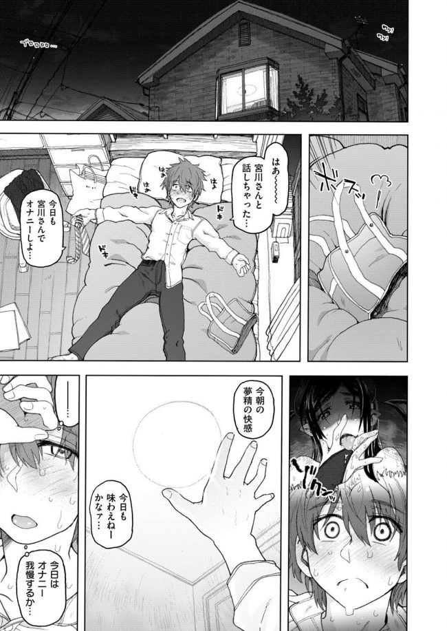 【エロ漫画】ザーメン舐め取る巨乳サキュパス【無料 エロ同人】(7)