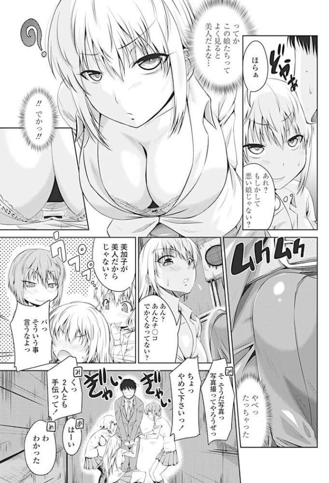 【エロ漫画】巨乳白ギャル３人と青姦４P生セックス【無料 エロ同人】(3)