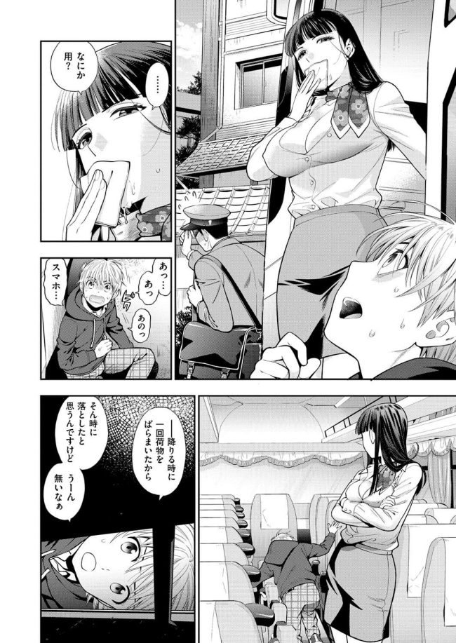 【エロ漫画】バスガイドの巨乳お姉さんに逆レイプで【無料 エロ同人】(4)