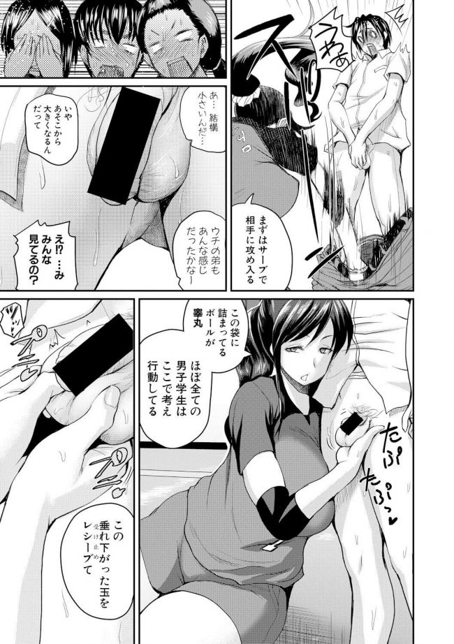 【エロ漫画】バレー部の女教師は公開セックスで恋愛成就【無料 エロ同人】(5)