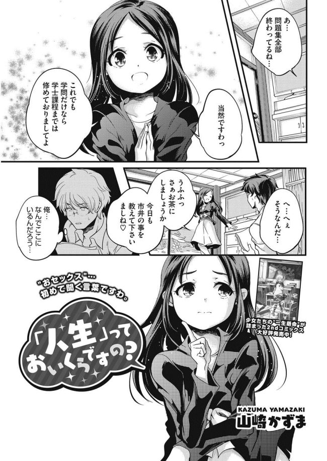 【エロ漫画】お嬢様少女が家庭教師のお兄さんに…【無料 エロ同人】(3)