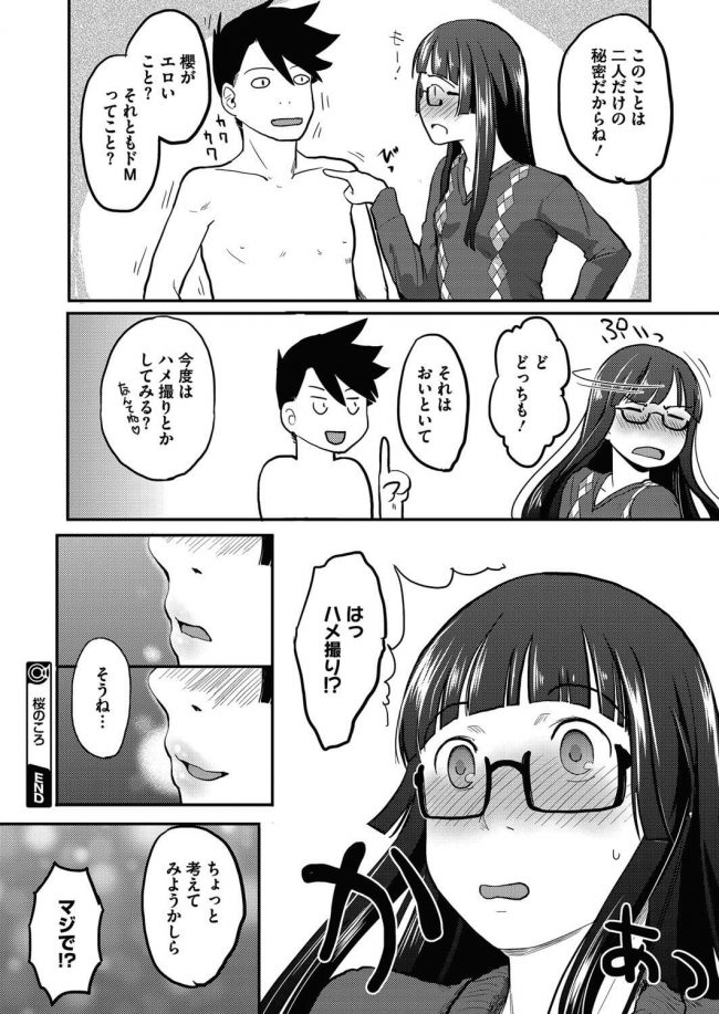 【エロ漫画】ドMの眼鏡っ子JKは彼氏の調教プレイにドハマり【無料 エロ同人】(26)