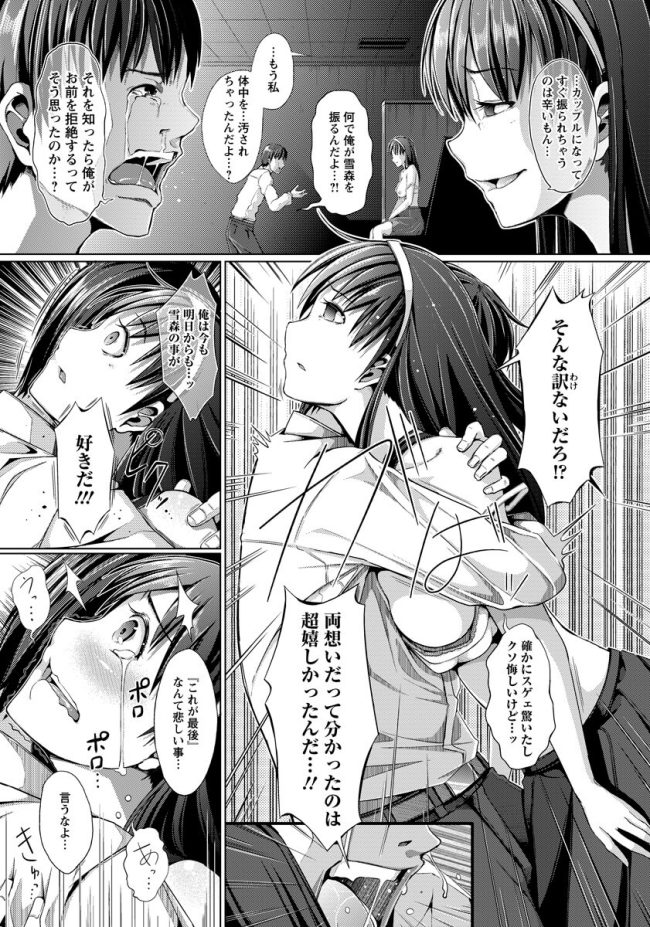 【エロ漫画】巨乳JKは強姦レイプを告白して愛のあるセックスを【無料 エロ同人】(15)