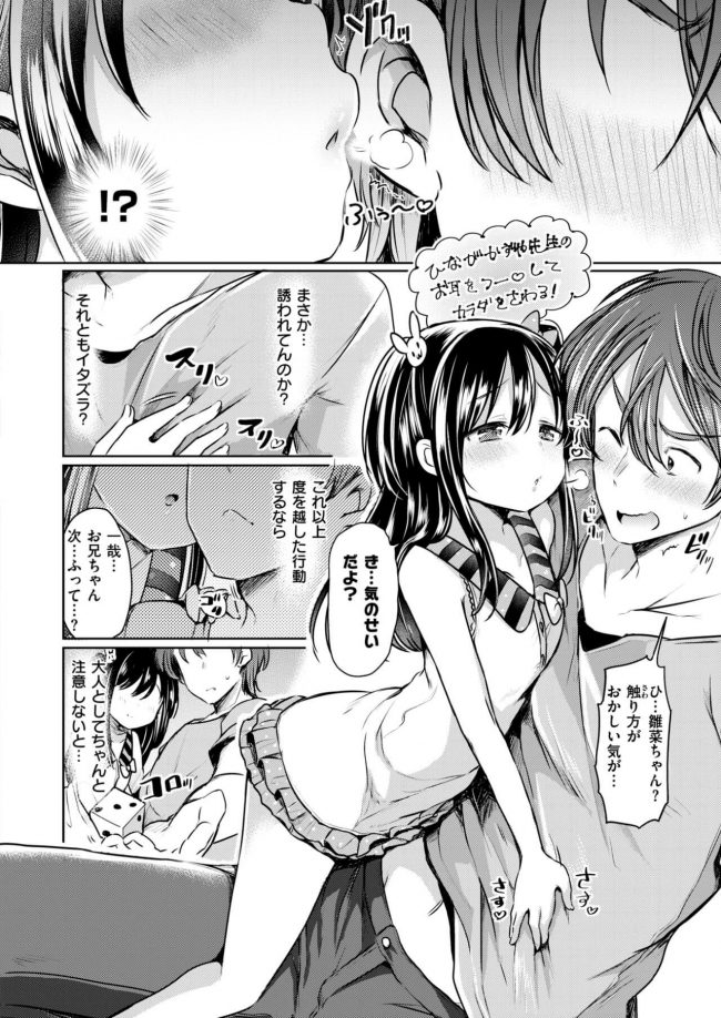 【エロ漫画】ロリ少女は家庭教師のお兄さんと生セックス【無料 エロ同人】(6)