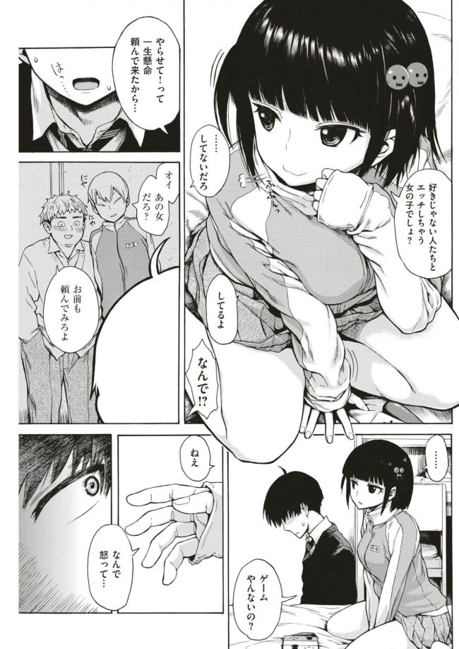 【エロ漫画】巨乳JKは幼馴染でビッチまんこクパァ〜【無料 エロ同人】(3)