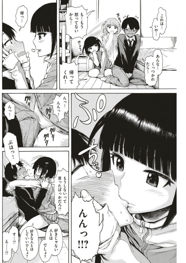 【エロ漫画】巨乳JKは幼馴染でビッチまんこクパァ〜【無料 エロ同人】(6)