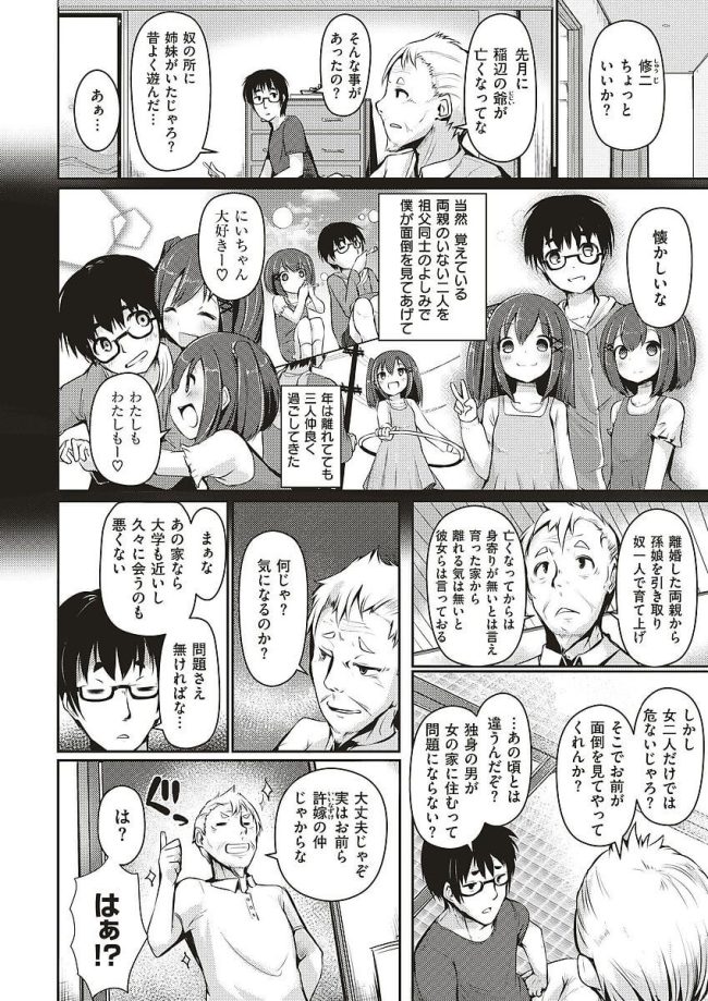 【エロ漫画】双子JK姉妹と３Pセックス三昧ライフ【無料 エロ同人】(2)