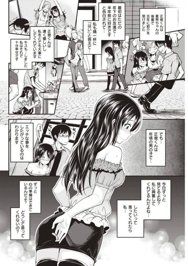 【エロ漫画】先輩巨乳彼女との初セックスは騎乗位で中出し【無料 エロ同人】(4)