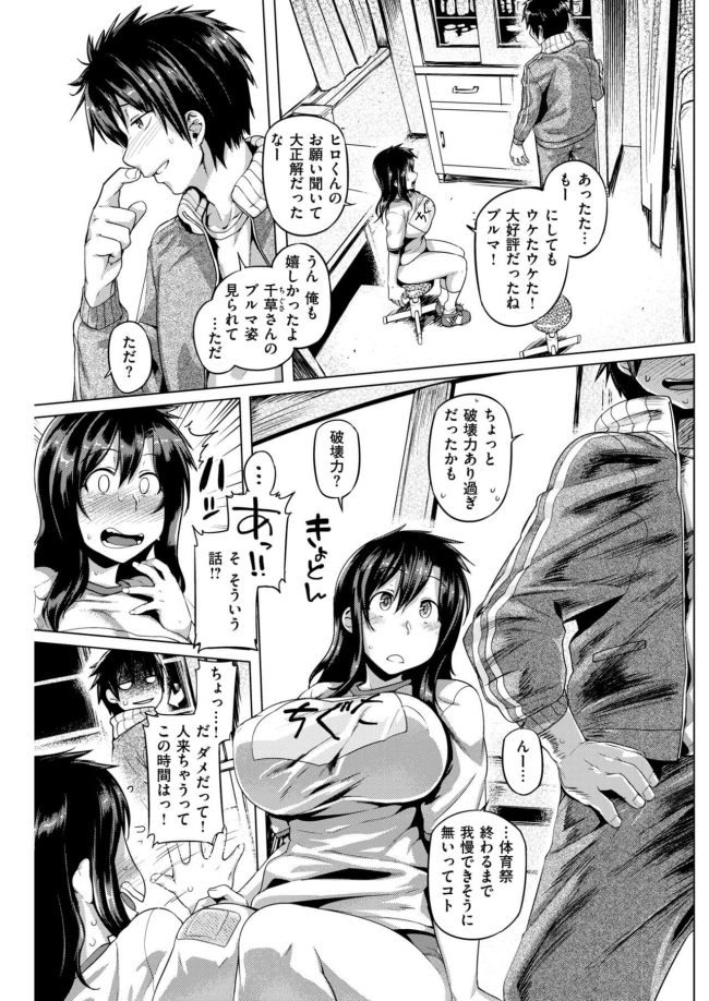 【エロ漫画】巨乳女教師はブルマ姿で生挿入セックスで中出し【無料 エロ同人】(5)