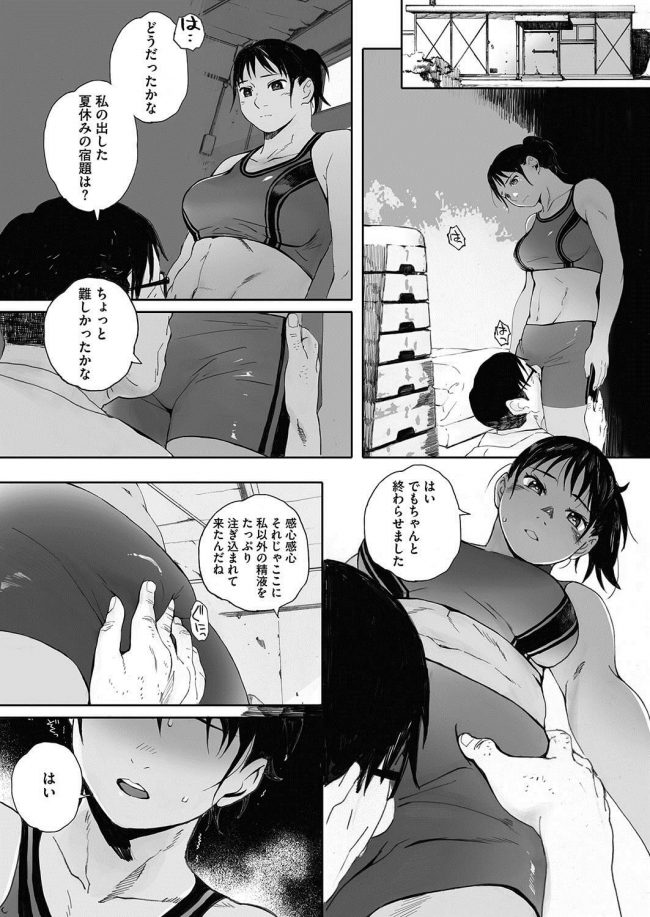 【エロ漫画】スポーツ褐色巨乳JKは幼馴染の彼がいるのに教師にNTR【無料 エロ同人】(24)