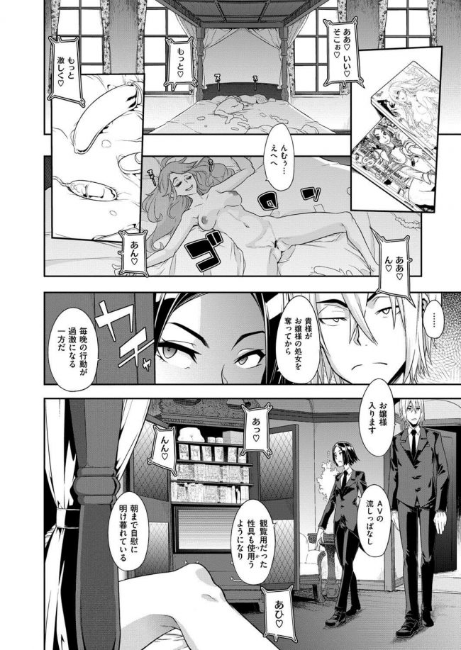 【エロ漫画】AVが大好きで毎晩オナニーするお嬢様が…ｗ【無料 エロ同人】(4)