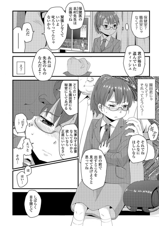 【エロ漫画】眼鏡っ子ロリJSが先生の精子ティッシュで…ｗ【無料 エロ同人】(8)