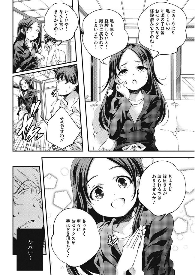 【エロ漫画】お嬢様少女が家庭教師のお兄さんに…【無料 エロ同人】(6)