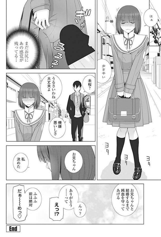 【エロ漫画】巨乳JKは義妹♪学校でアナルファックで中出し【無料 エロ同人】(20)