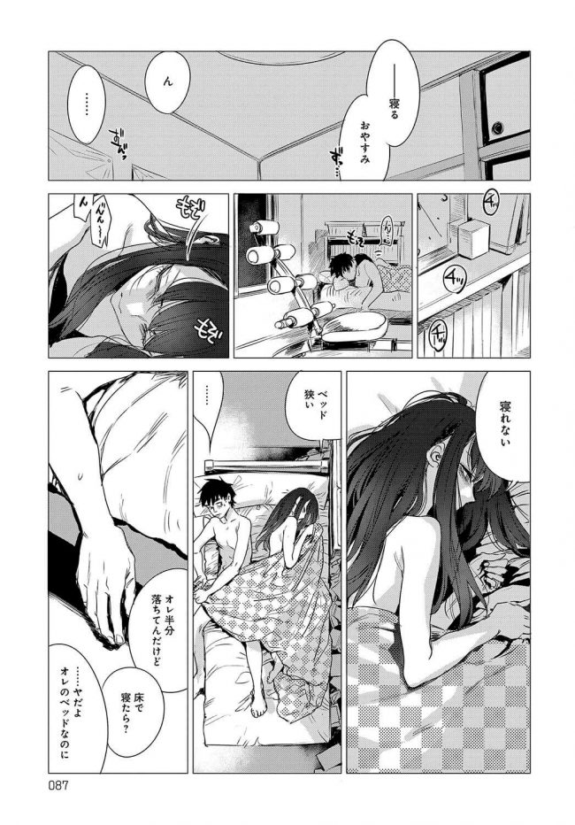 【エロ漫画】ちっぱい彼女はコンプレックスで挿入出来ず断念…【無料 エロ同人】(19)