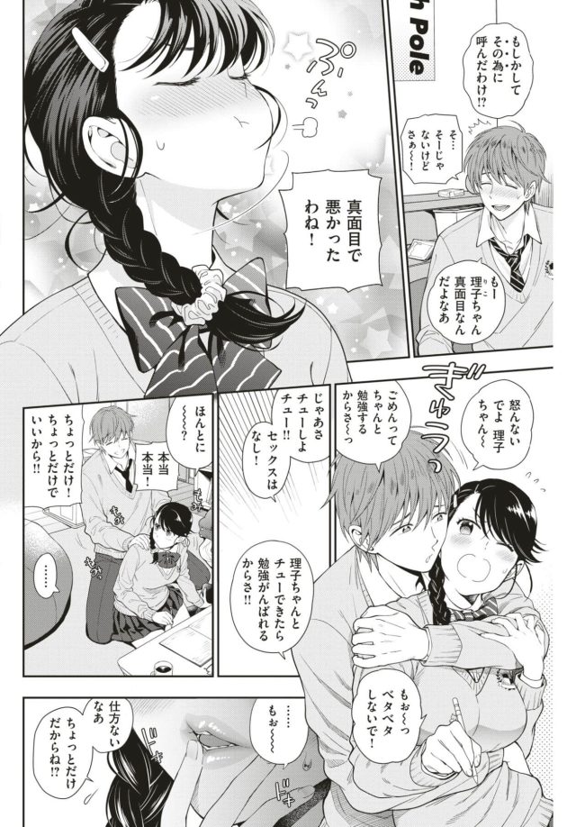 【エロ漫画】巨乳JKは彼氏の部屋で生挿入中出しイチャラブセックス【無料 エロ同人】(2)
