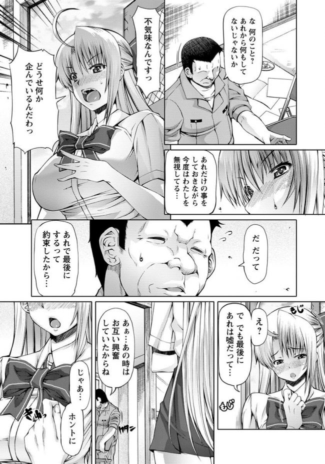 【エロ漫画】巨乳JKは用務員のオジサンのアナルファックに夢中【無料 エロ同人】(30)