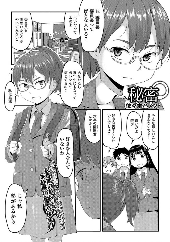 【エロ漫画】眼鏡っ子ロリJSが先生の精子ティッシュで…ｗ【無料 エロ同人】(1)