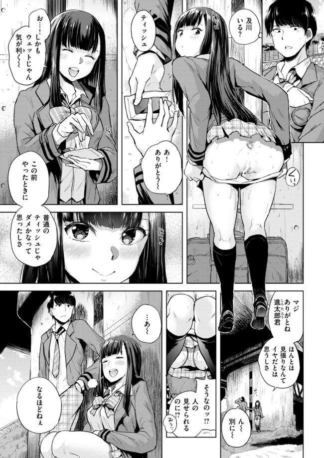【エロ漫画】巨乳JKは彼氏との青姦セックスで見張りとも中出し【無料 エロ同人】(5)