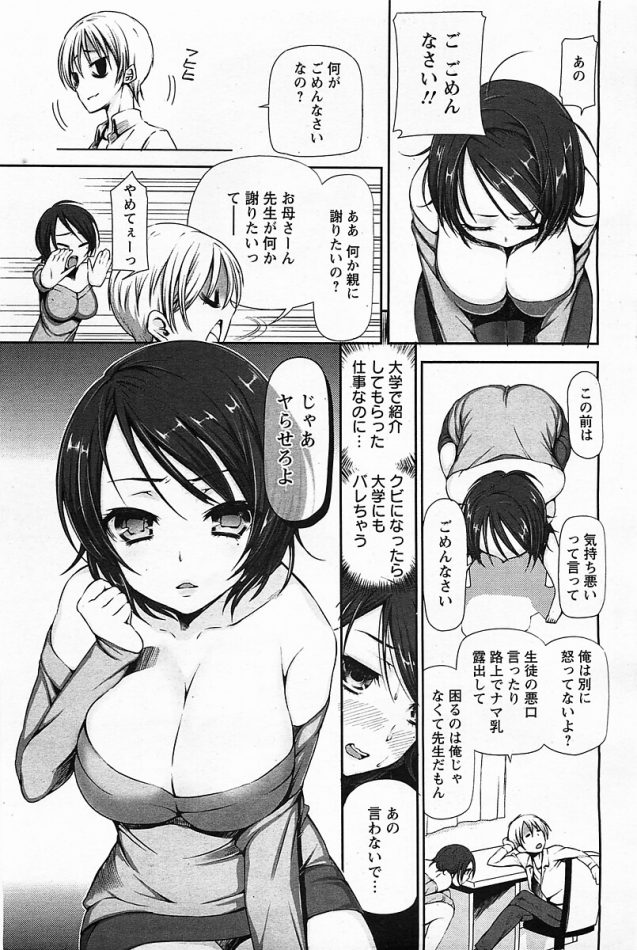 【エロ漫画】巨乳に美人JDがスパンキングで雌豚連呼ｗ【無料 エロ同人】(142)