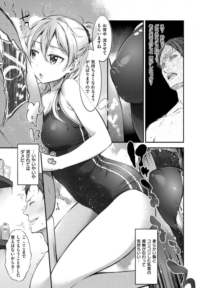 【エロ漫画】近所の巨乳制服JKと競泳水着で生セックス【無料 エロ同人】(5)