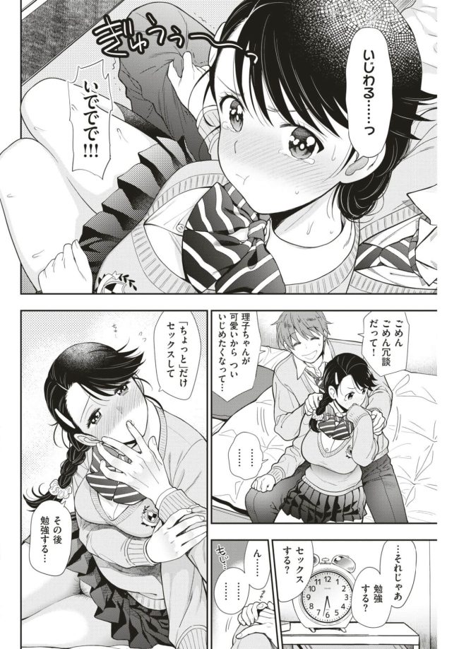 【エロ漫画】巨乳JKは彼氏の部屋で生挿入中出しイチャラブセックス【無料 エロ同人】(10)