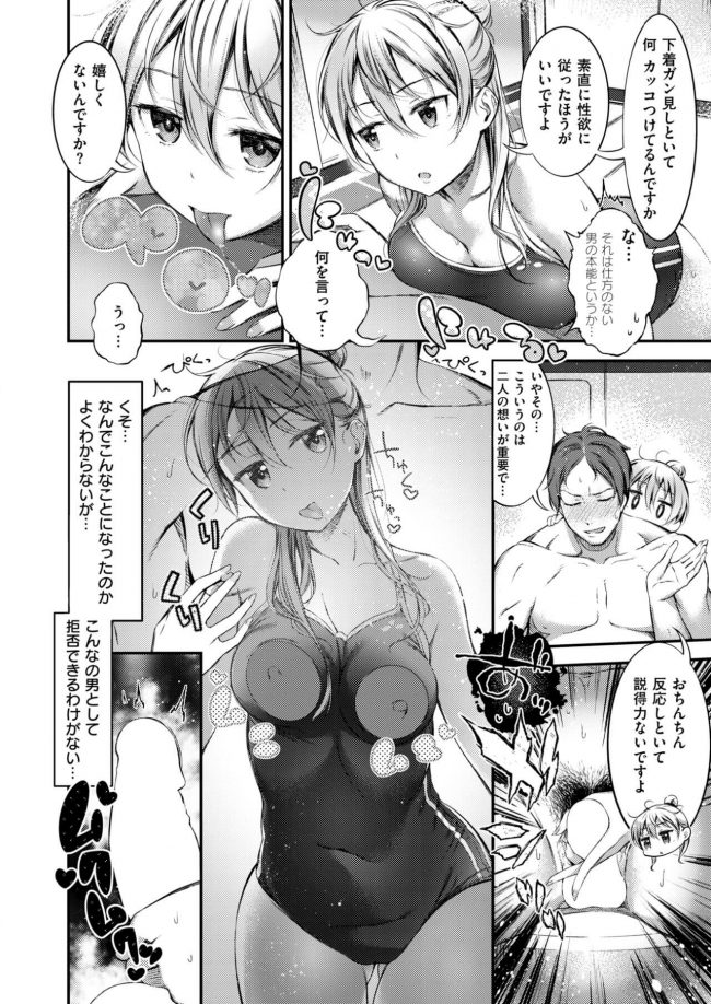 【エロ漫画】近所の巨乳制服JKと競泳水着で生セックス【無料 エロ同人】(6)