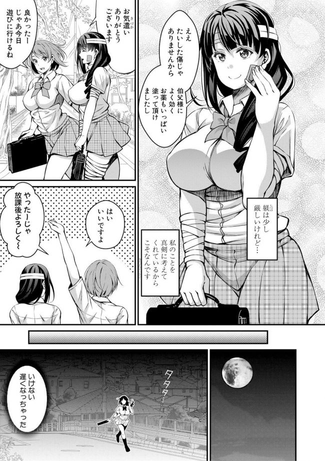 【エロ漫画】巨乳JKは先生にレオタードで着衣ハメ中出しおまんこ【無料 エロ同人】(3)