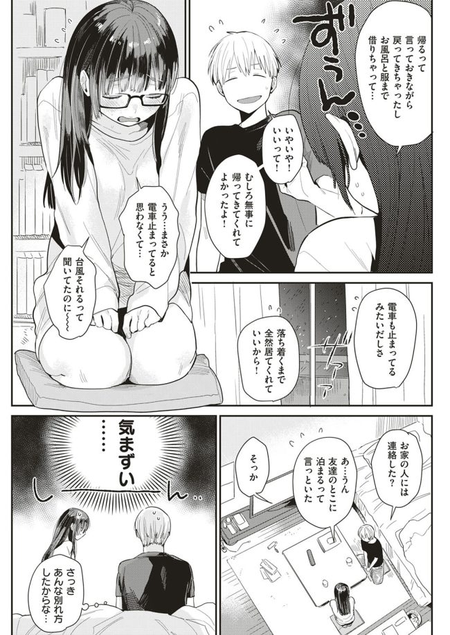 【エロ漫画】巨乳眼鏡っ子彼女は剛毛まんこで生挿入【無料 エロ同人】(3)