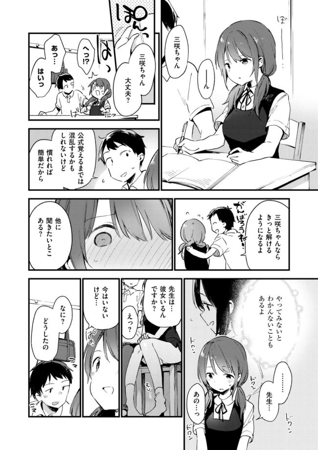 【エロ漫画】巨乳JKは教師にセックス懇願中出しフィニッシュ【無料 エロ同人】(4)