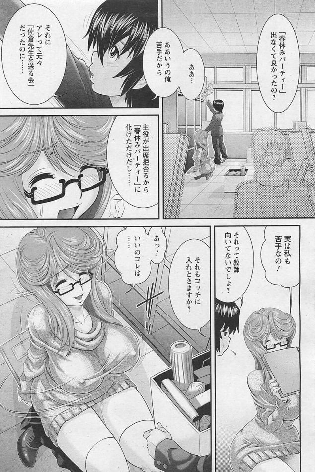 【エロ漫画】巨乳眼鏡っ子の女教師は男子生徒でオナニー中【無料 エロ同人】(252)
