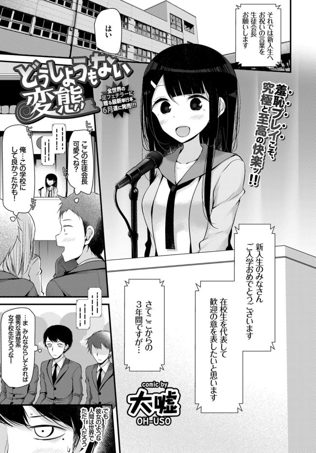 【エロ漫画】巨乳JKは羞恥オナニーで学校でセックス三昧【無料 エロ同人】(1)
