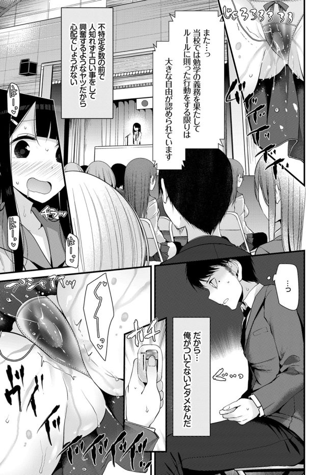 【エロ漫画】巨乳JKは羞恥オナニーで学校でセックス三昧【無料 エロ同人】(3)