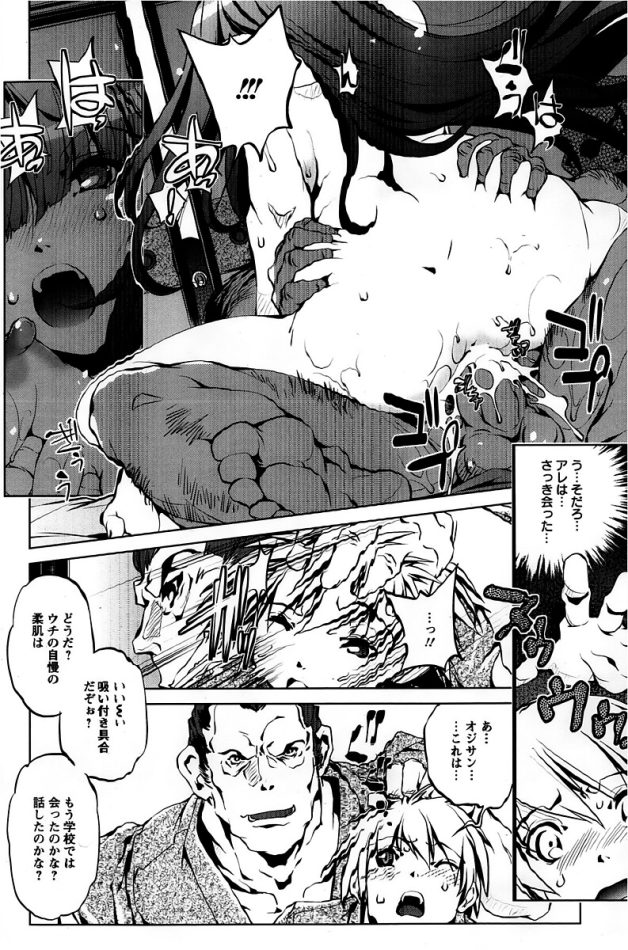 【エロ漫画】村の掟で巨乳JKは足長おじさん達の肉便器【無料 エロ同人】(6)