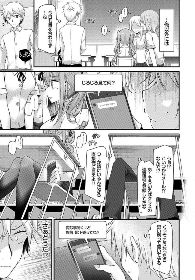 【エロ漫画】校内で幼馴染JKと口止めフェラから告白セックスに【無料 エロ同人】(3)