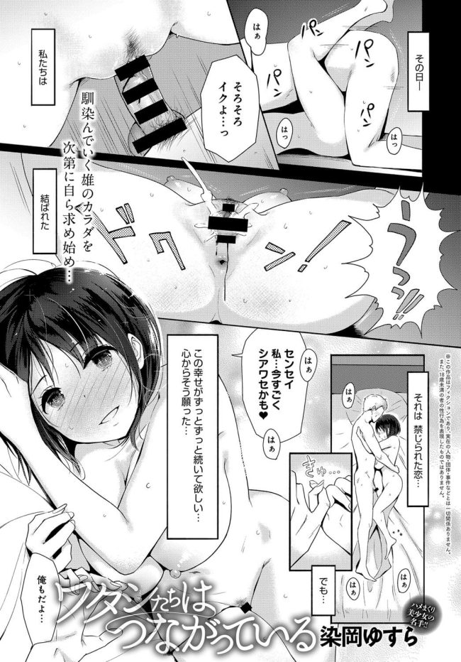 【エロ漫画】巨乳JKは教師との淫行で男子生徒にNTR快楽堕ち【無料 エロ同人】(1)
