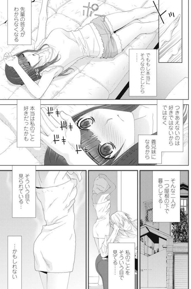 【エロ漫画】巨乳JKの好きな先輩は義兄になってセックス【無料 エロ同人】(3)