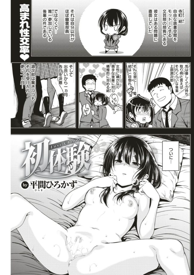 【エロ漫画】巨乳JKは大柄後輩男子と初セックスで中出し【無料 エロ同人】(5)