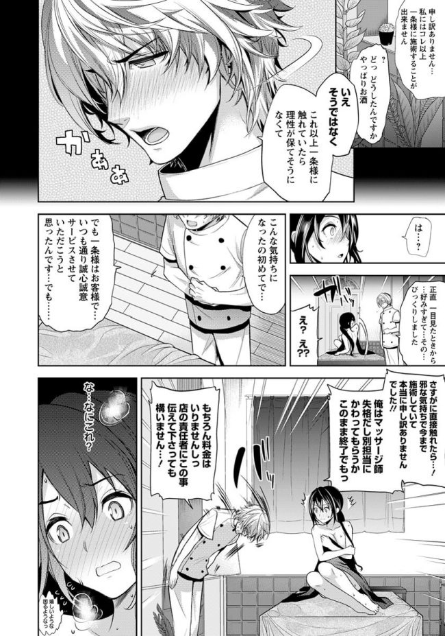 【エロ漫画】巨乳お姉さんはエロマッサージで盗撮セックス【無料 エロ同人】(8)