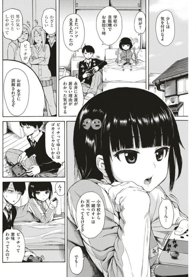 【エロ漫画】巨乳JKは幼馴染でビッチまんこクパァ〜【無料 エロ同人】(2)
